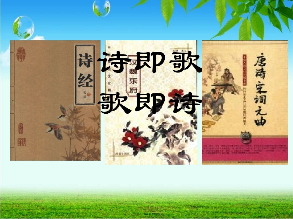 歌词赏析课件_第2页