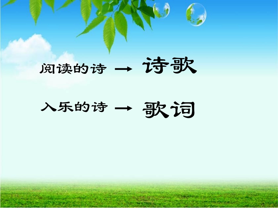 歌词赏析课件_第3页