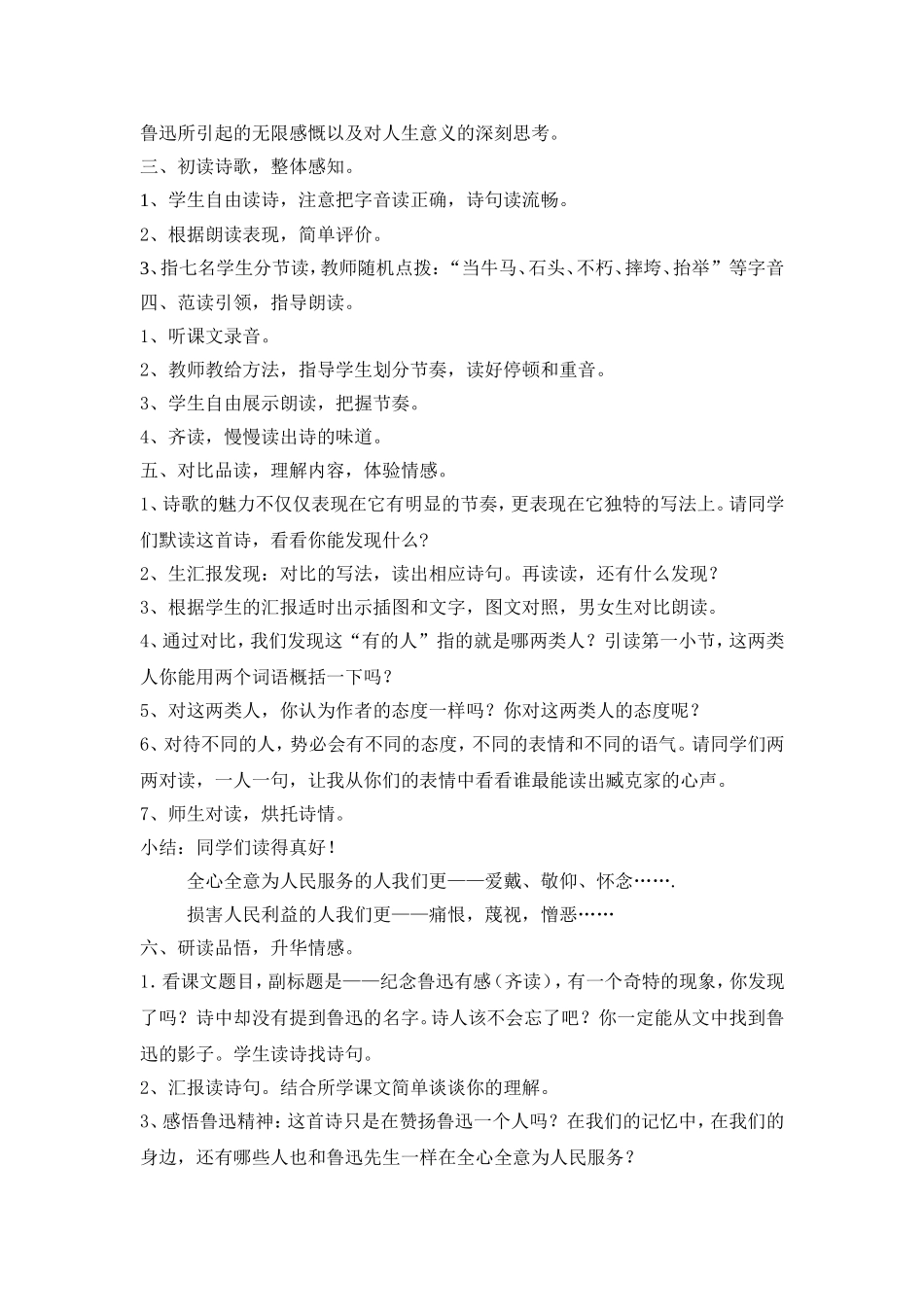 有的人教学设计_第2页