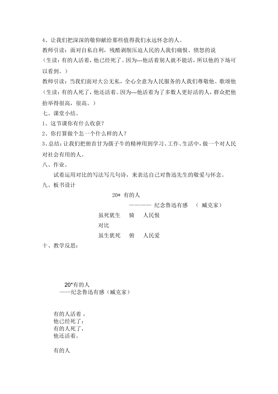 有的人教学设计_第3页