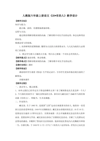 有的人教学设计