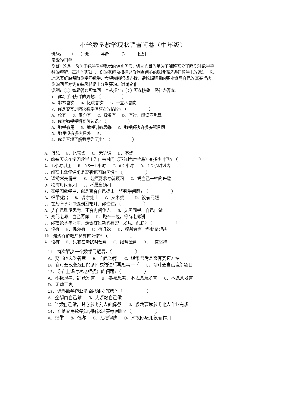 小学数学学情调查问卷_第1页