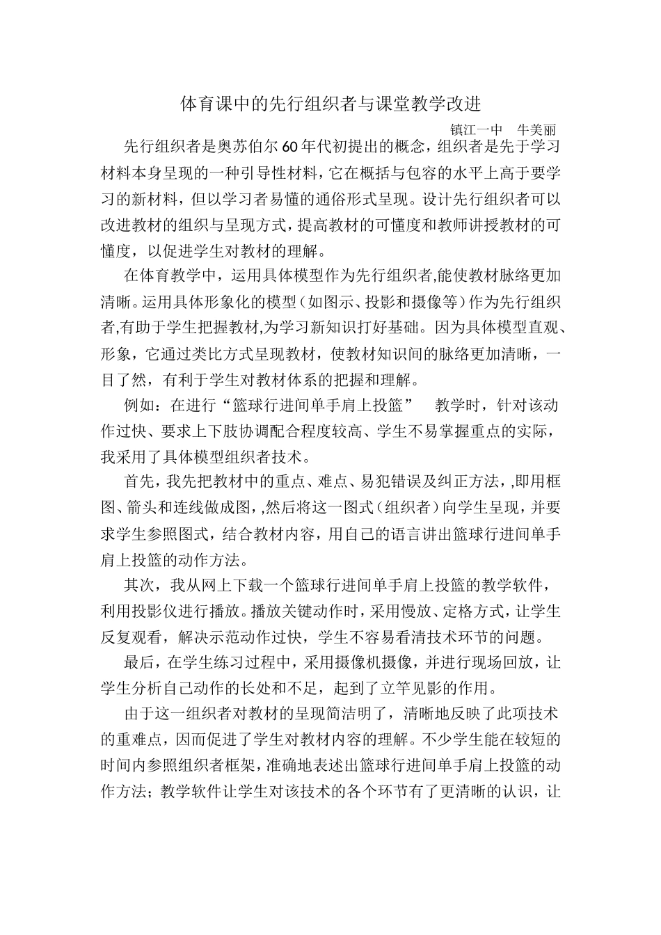 浅谈体育课“先行组织者”_第1页