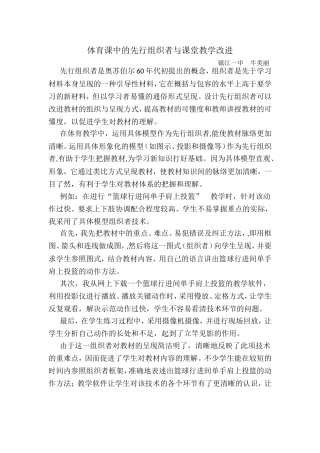 浅谈体育课“先行组织者”
