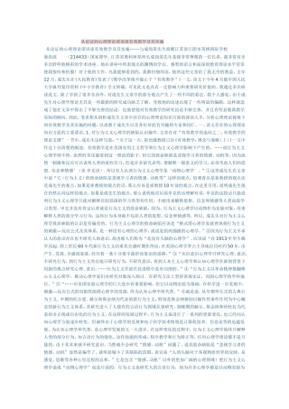 从论证的心理理论谬误谈有效教学及其实施