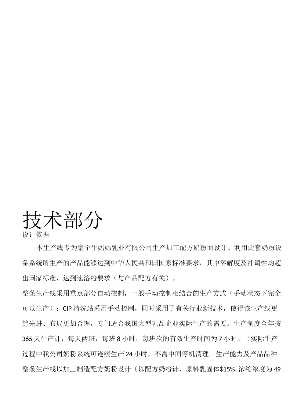 奶粉生产线设计_第2页