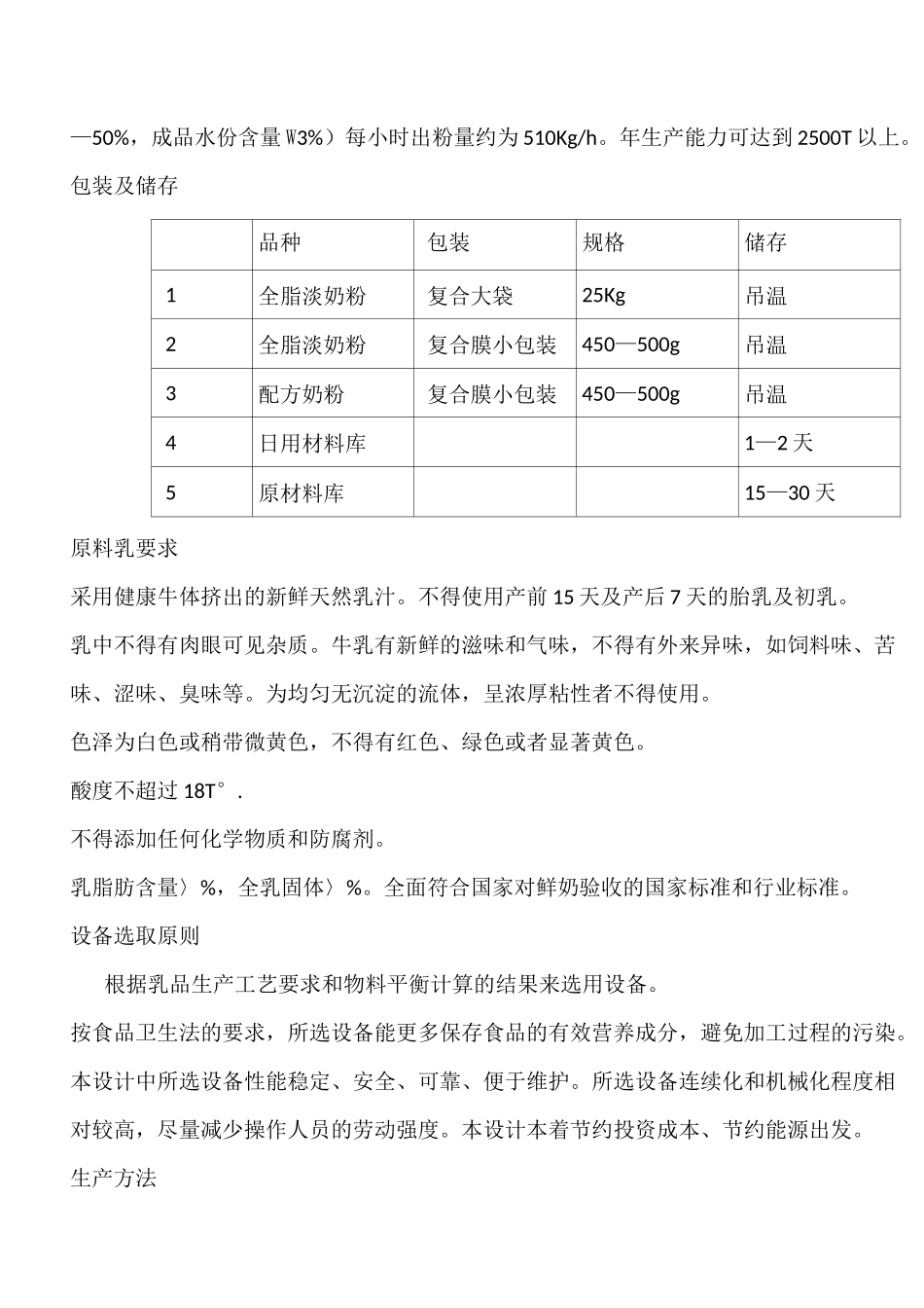 奶粉生产线设计_第3页