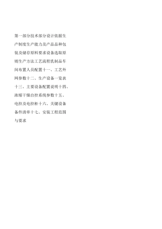 奶粉生产线设计