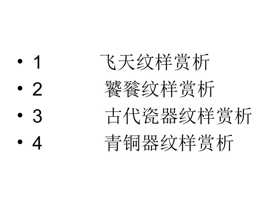 传统纹样赏析_第2页