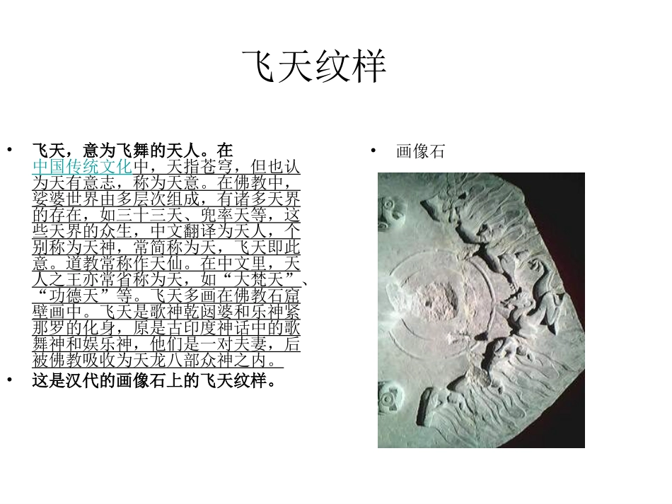 传统纹样赏析_第3页