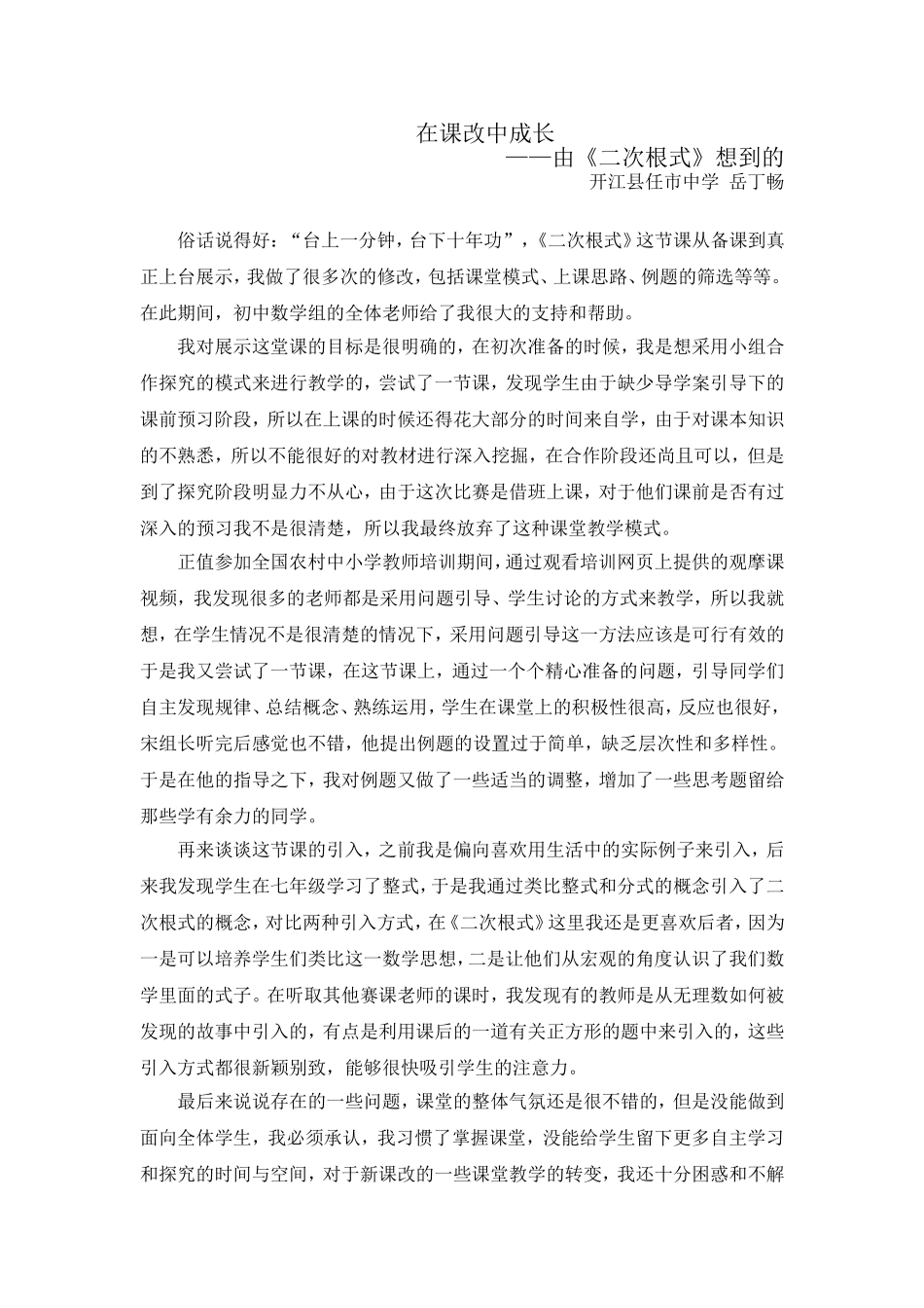 二次根式反思_第1页