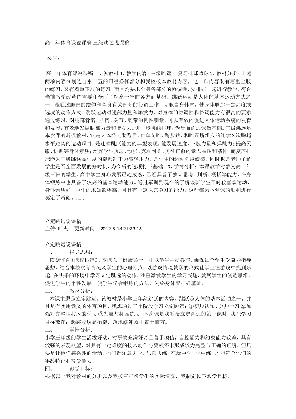 高一年体育课说课稿三级跳远说课稿_第1页