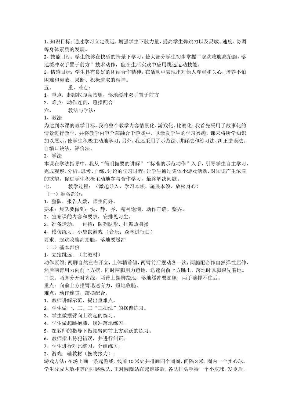 高一年体育课说课稿三级跳远说课稿_第2页