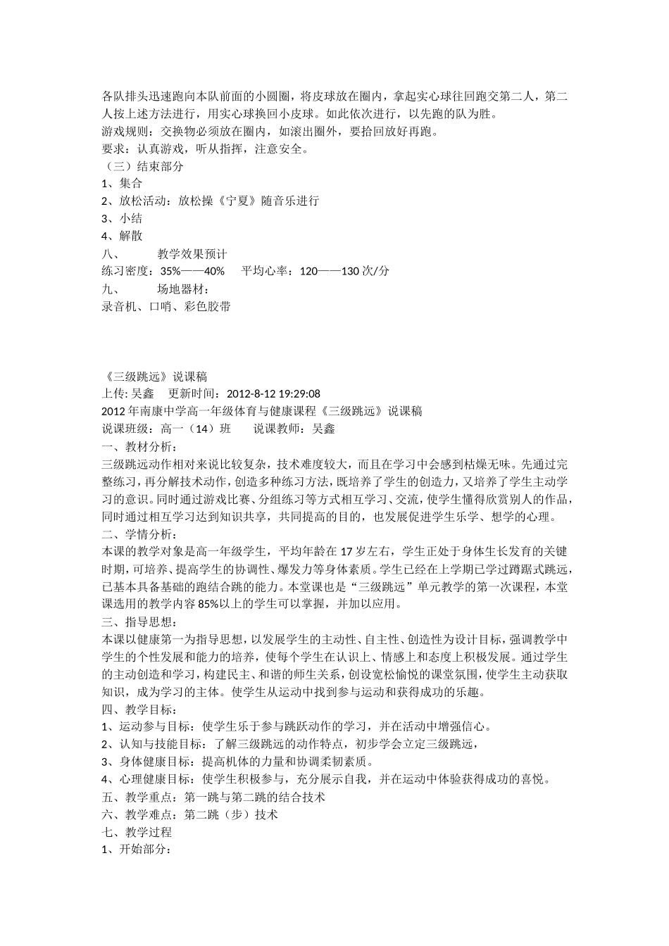 高一年体育课说课稿三级跳远说课稿_第3页