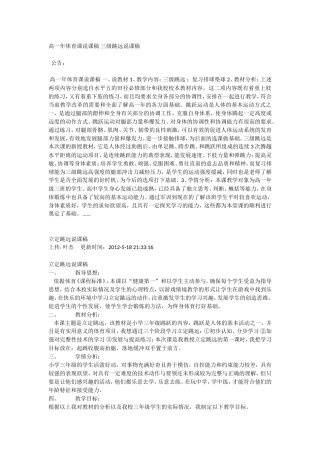 高一年体育课说课稿三级跳远说课稿