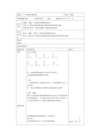一个数和分数相乘