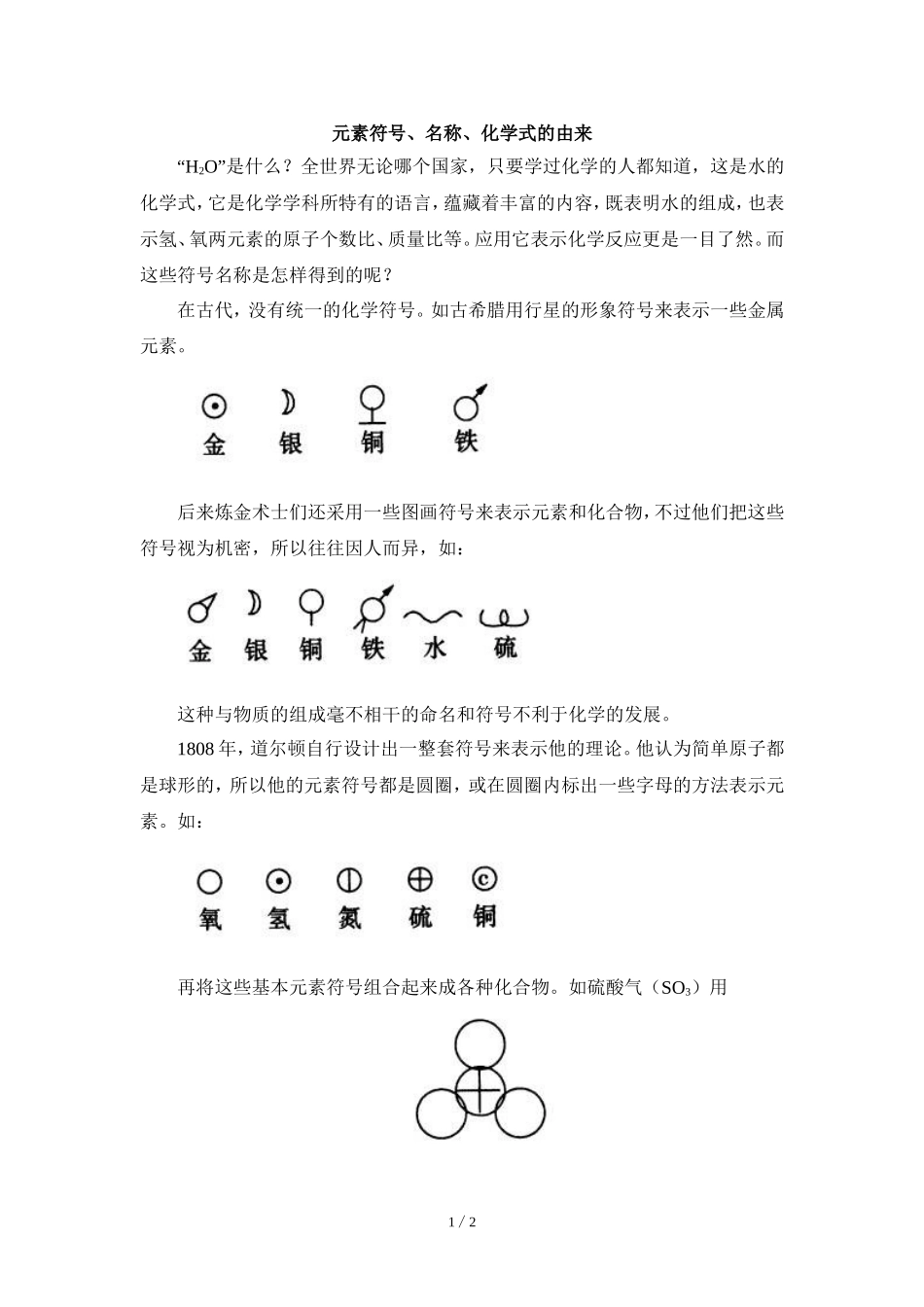 阅读材料；元素符号、名称、化学式的由来_第1页