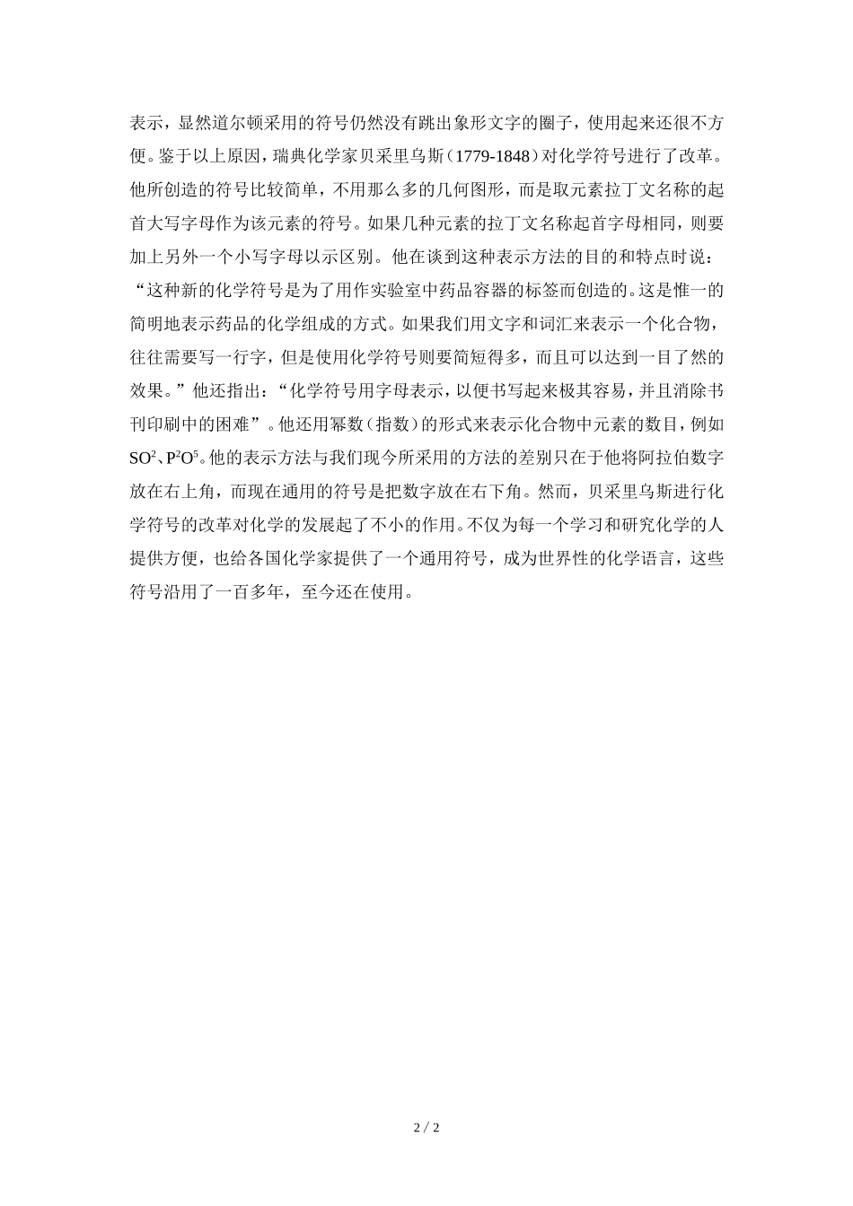 阅读材料；元素符号、名称、化学式的由来_第2页