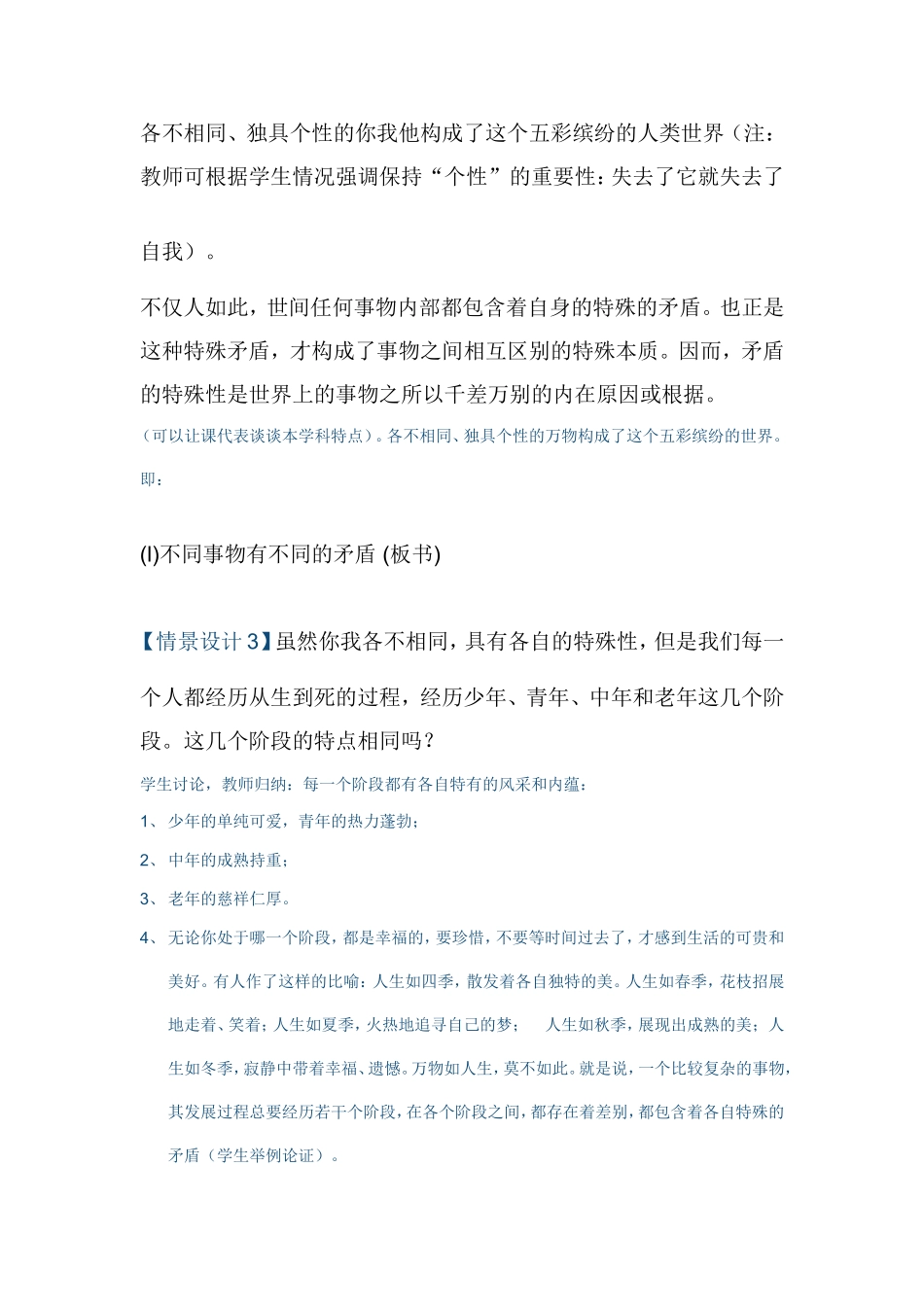 矛盾的特殊性_第3页