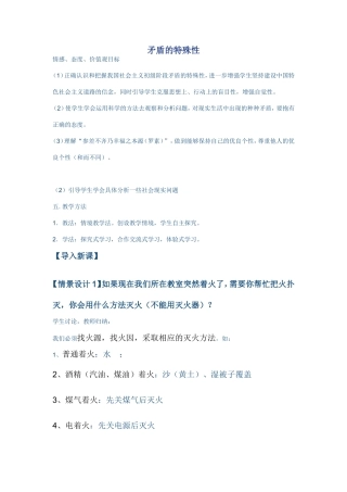 矛盾的特殊性