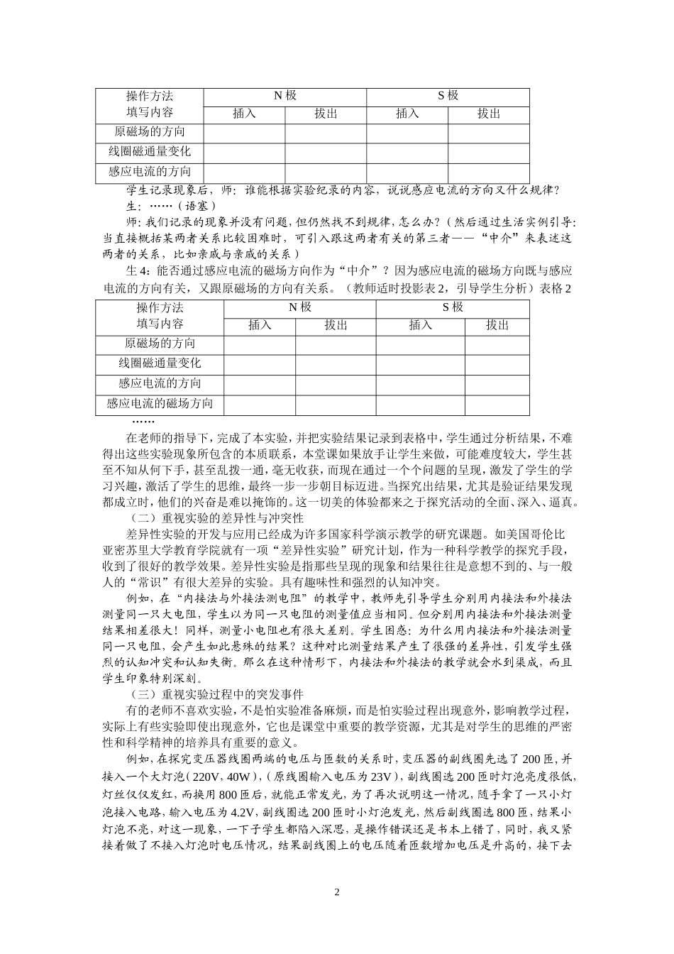 高中物理实验教学的有效策略_第2页