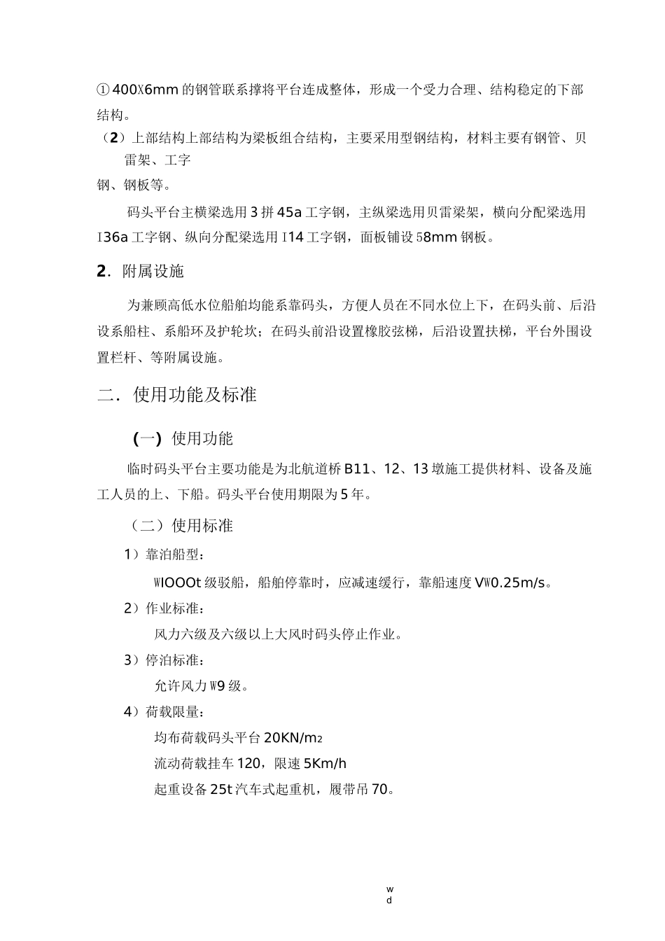 码头施工方案(B版)_第2页