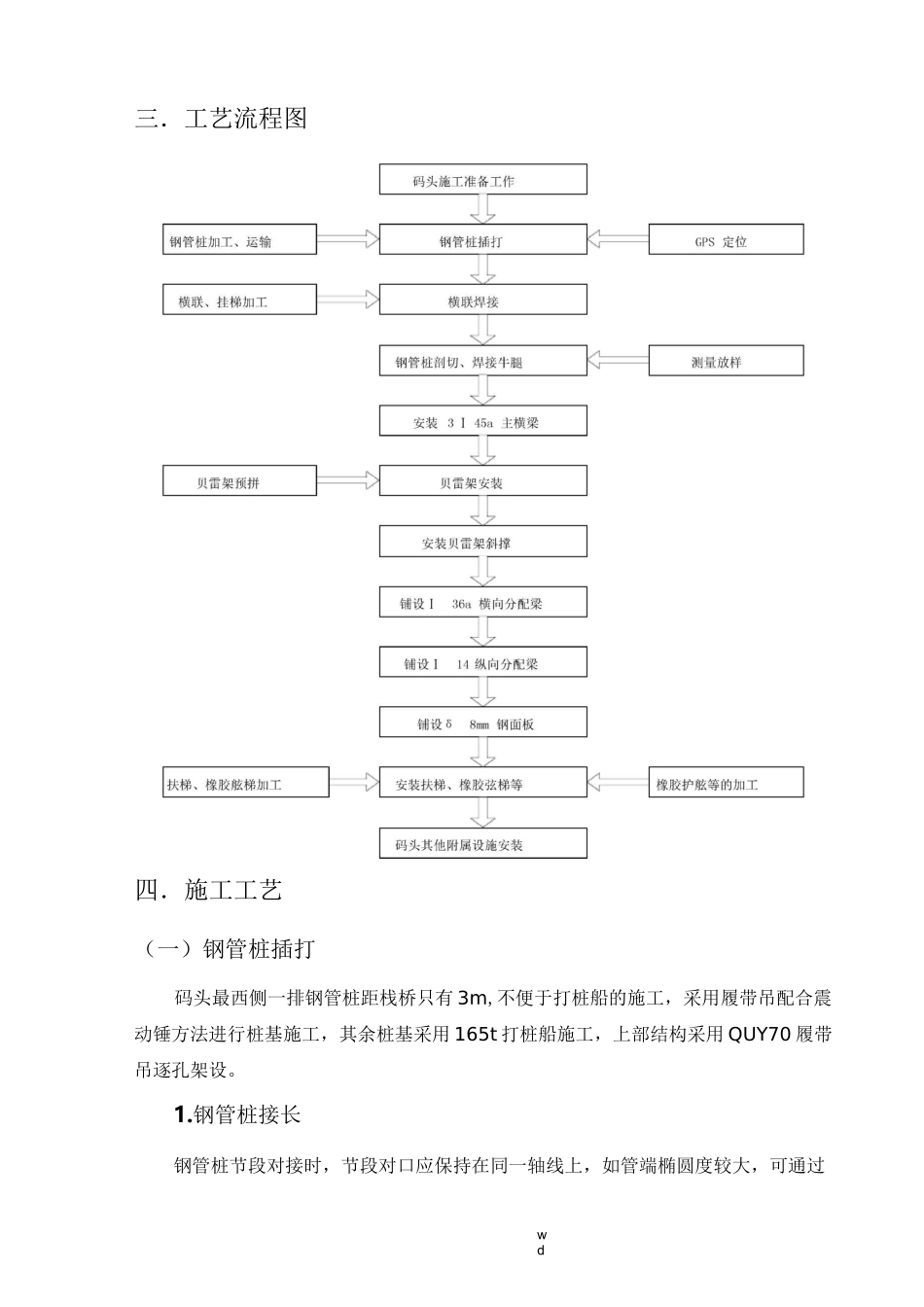 码头施工方案(B版)_第3页