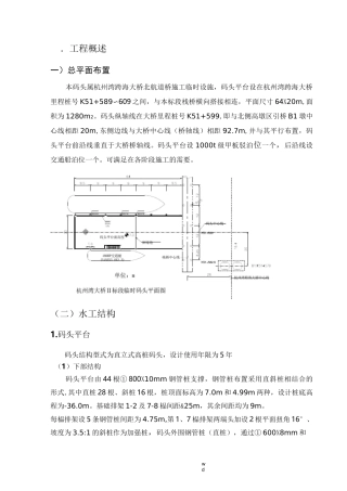码头施工方案(B版)