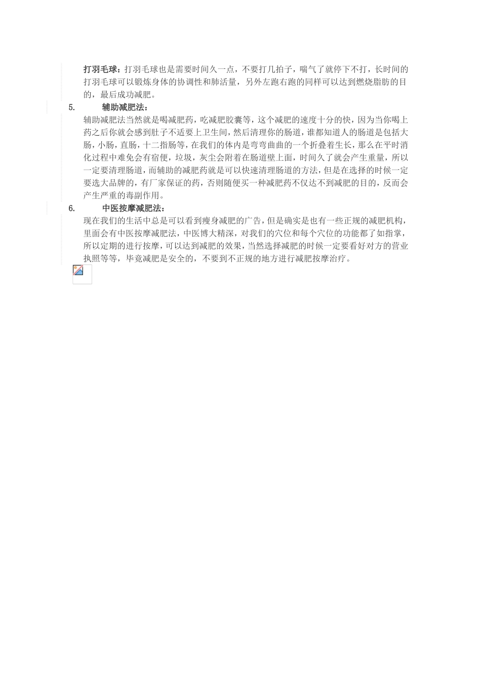 怎样才能快速减肥_第2页