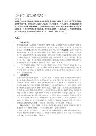 怎样才能快速减肥