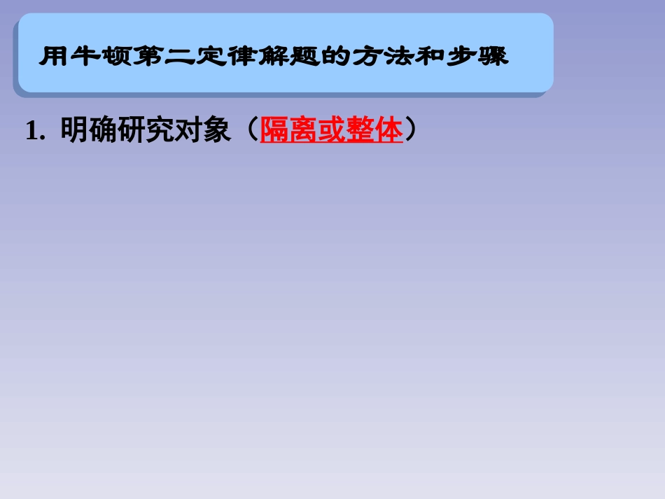 《牛顿第二定律》_第3页