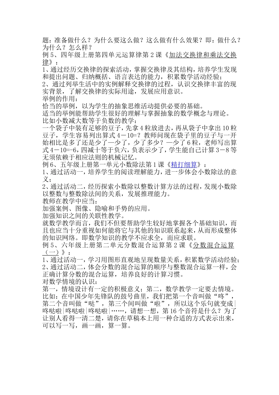 如何上好计算课_第2页