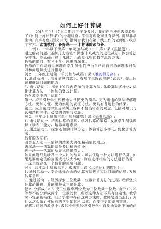 如何上好计算课