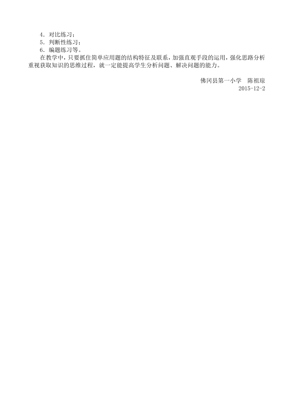 浅谈简单应用题教学_第2页
