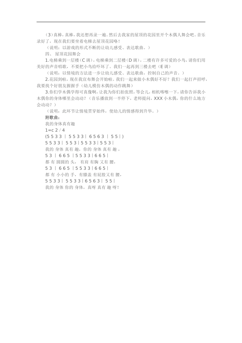 中班音乐《会动的身体》_第2页