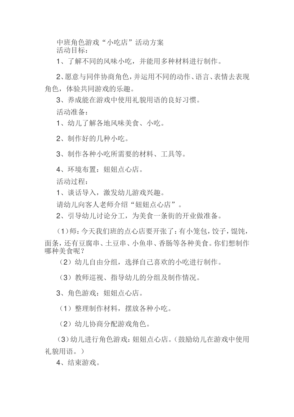 中班角色游戏刘婷婷原平市示范幼儿园_第1页