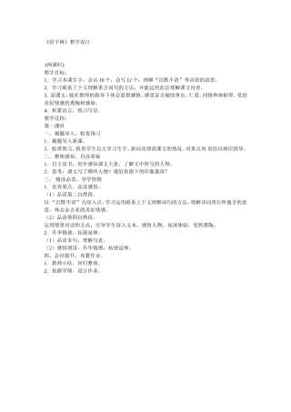 《给予树》教案