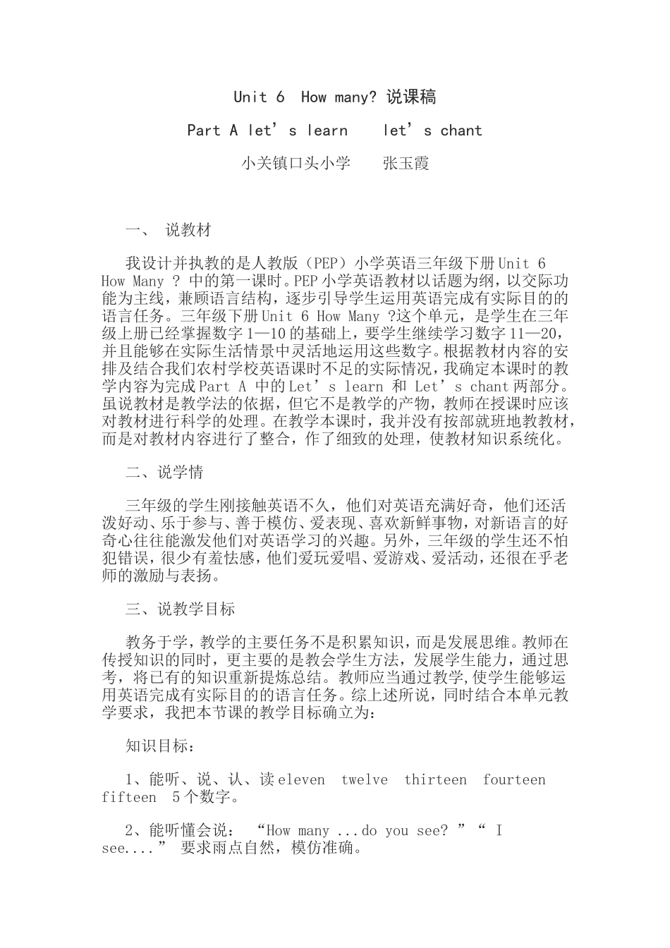 人教版小学英语三年级下册《Howmany_》第一课时说课稿_第1页