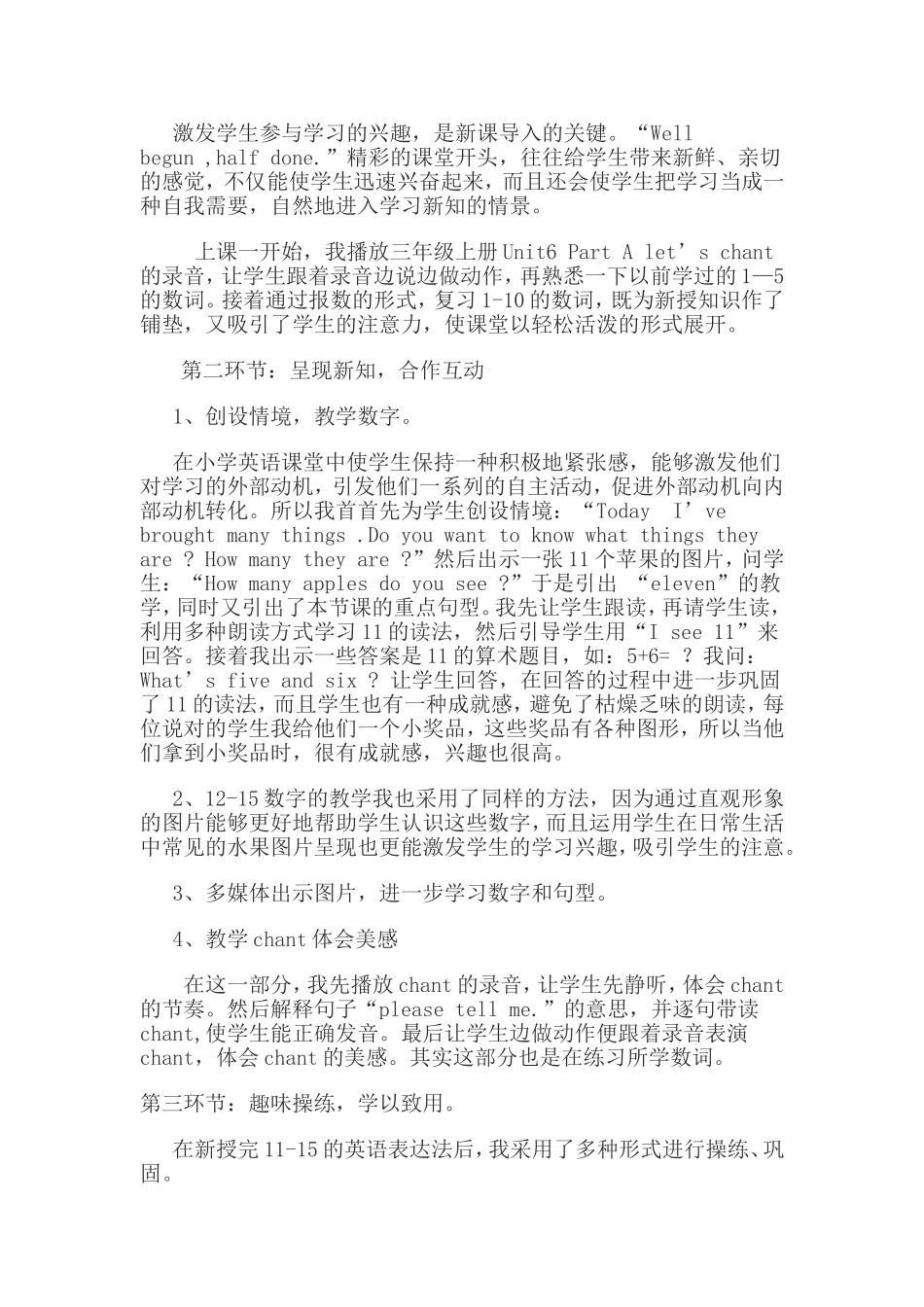 人教版小学英语三年级下册《Howmany_》第一课时说课稿_第3页