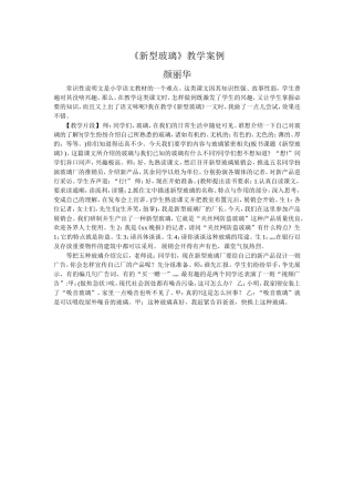 《新型玻璃》教学案例