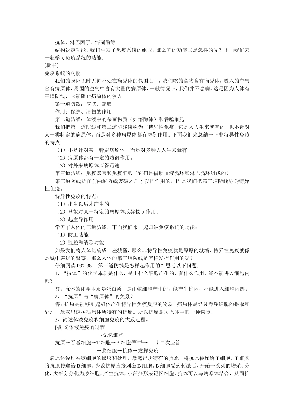免疫调节教案_第2页