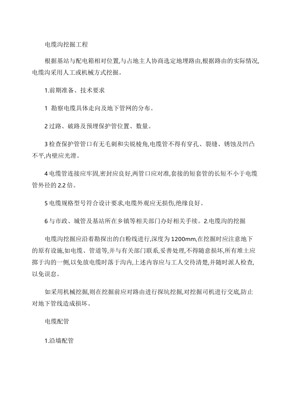 机房电力引入和维修施工方案、施工方法概要_第2页