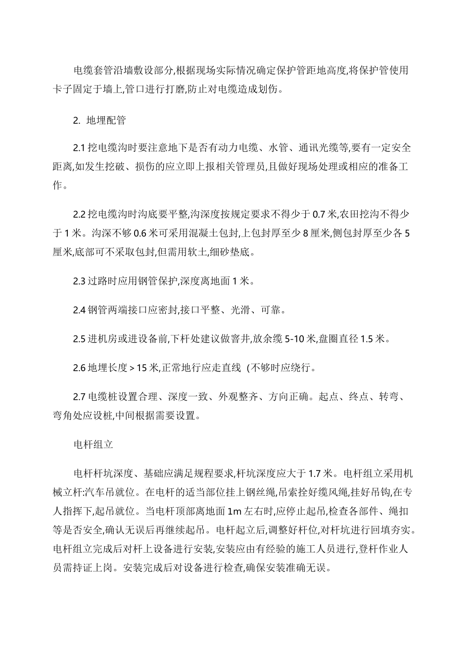机房电力引入和维修施工方案、施工方法概要_第3页