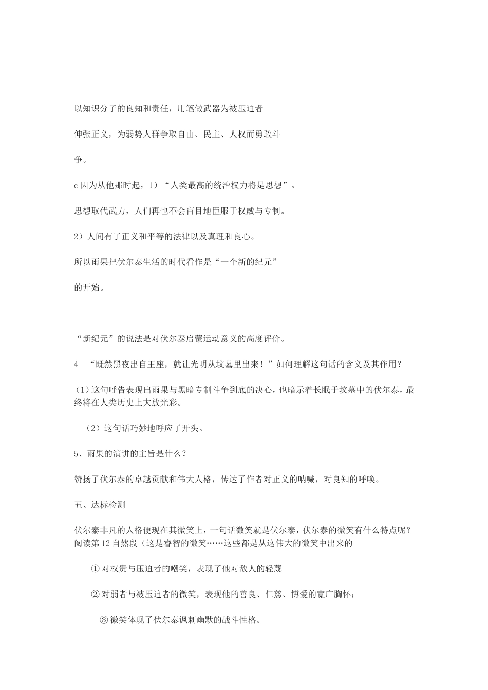 纪念伏尔泰逝世一百周年的演说_第3页