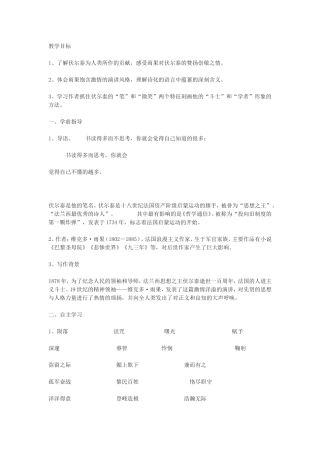 纪念伏尔泰逝世一百周年的演说