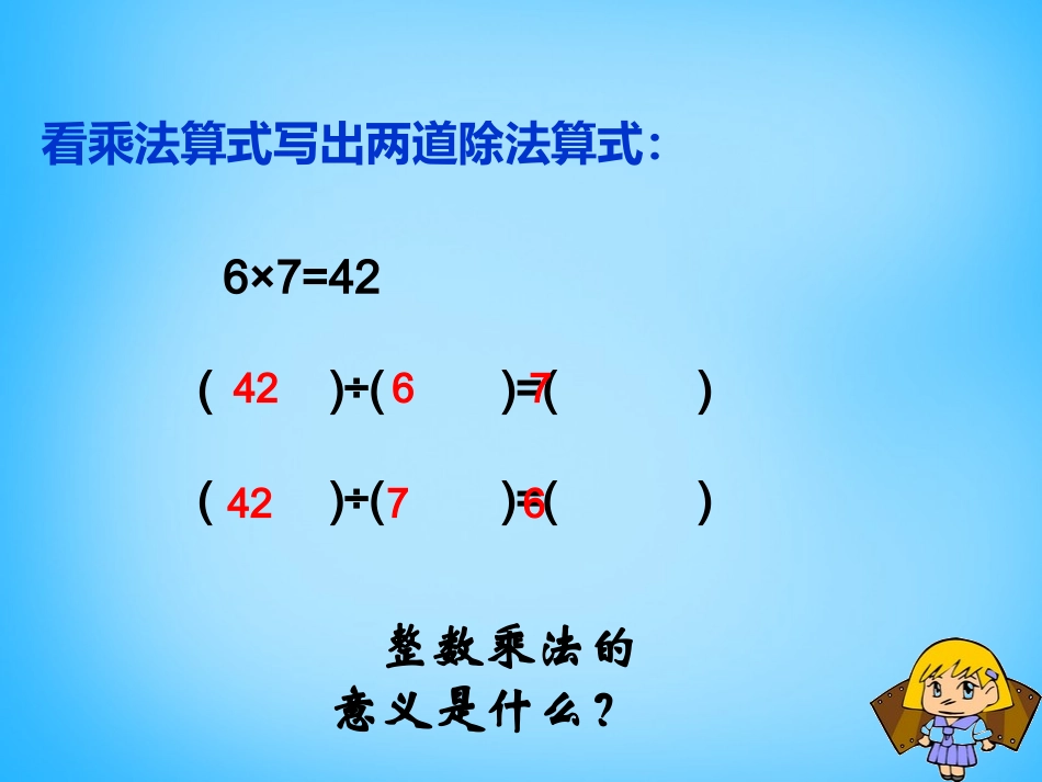 分数除法课件_第1页