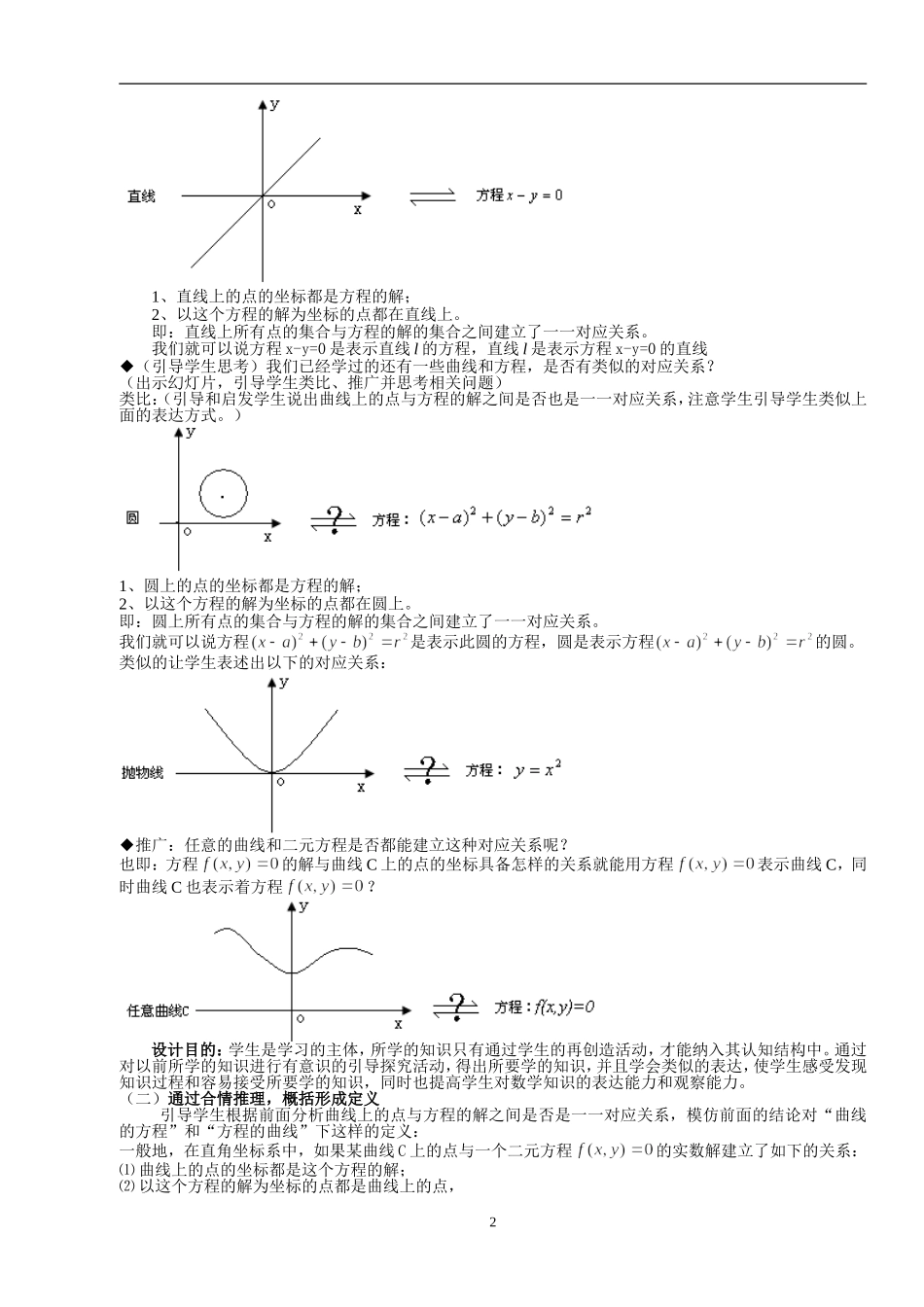 曲线与方程的概念_第2页