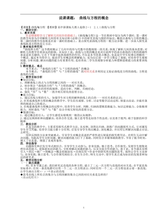 曲线与方程的概念