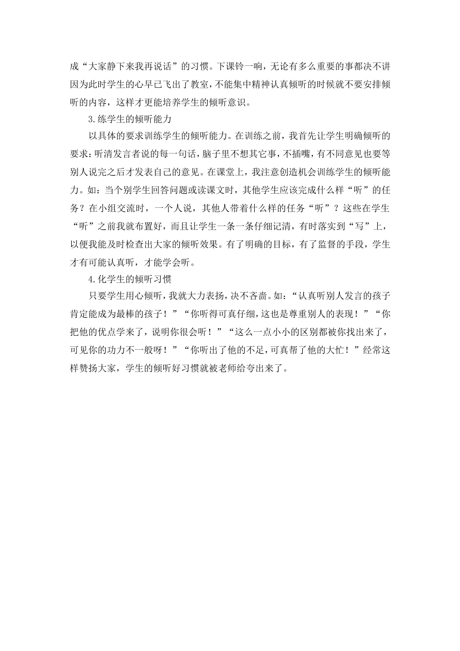学会倾听——良好习惯养成教育案例_第2页