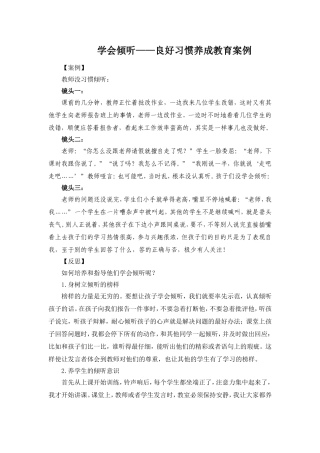 学会倾听——良好习惯养成教育案例